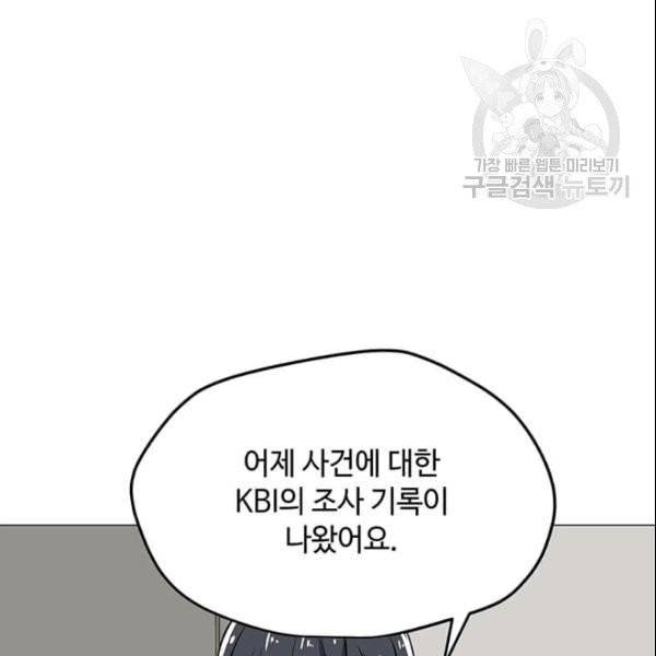 나 홀로 주문 사용자 27화 9