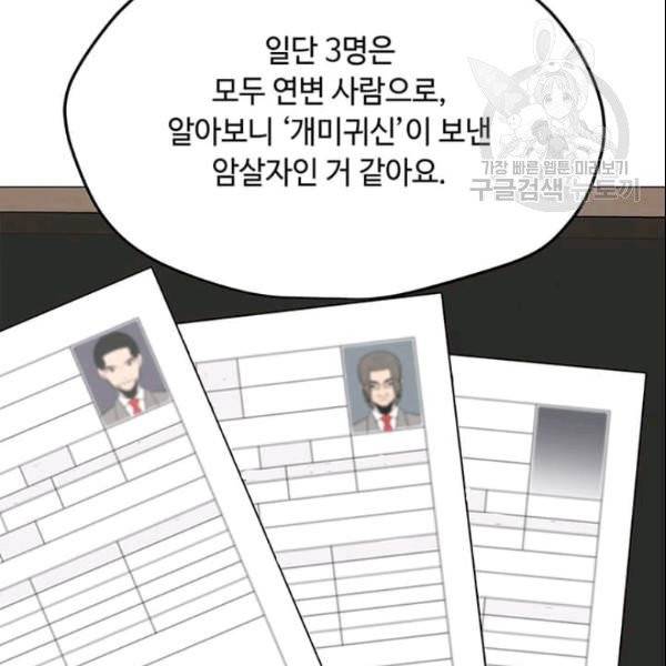 나 홀로 주문 사용자 27화 12