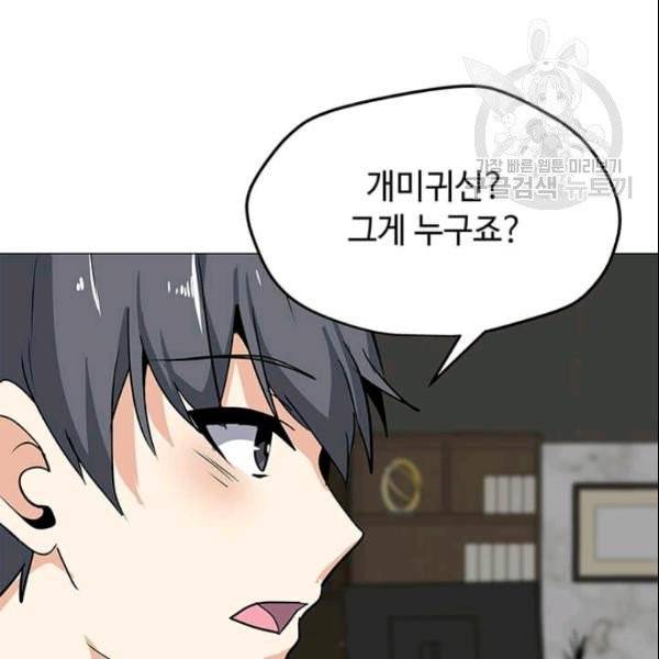 나 홀로 주문 사용자 27화 14