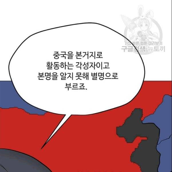 나 홀로 주문 사용자 27화 16