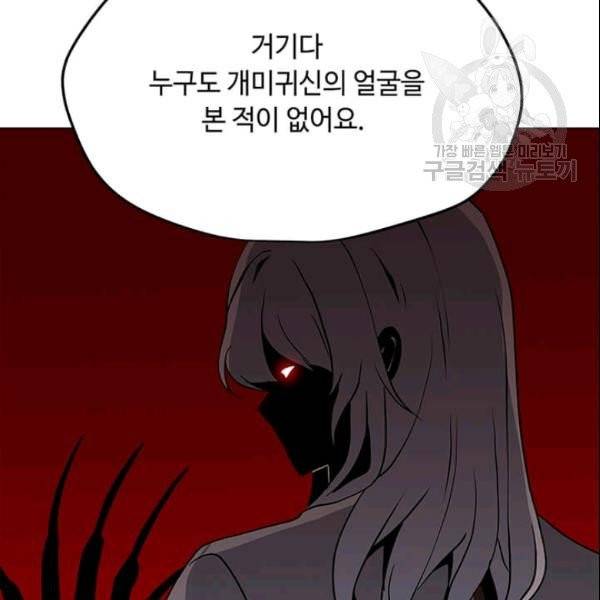 나 홀로 주문 사용자 27화 19