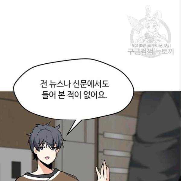 나 홀로 주문 사용자 27화 21