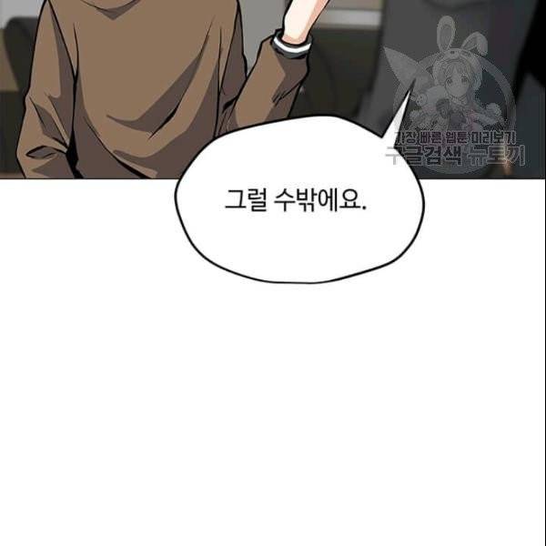 나 홀로 주문 사용자 27화 22