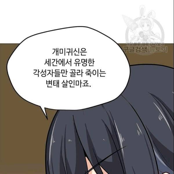 나 홀로 주문 사용자 27화 23