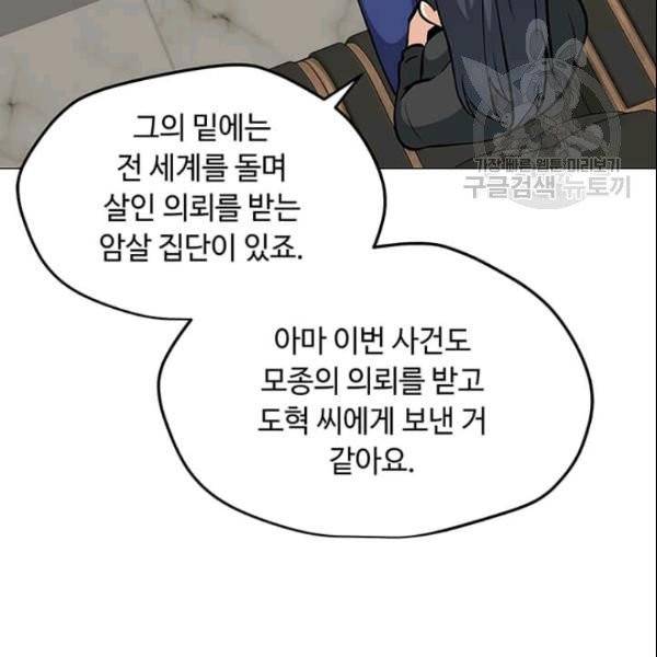 나 홀로 주문 사용자 27화 27