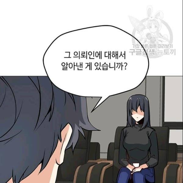 나 홀로 주문 사용자 27화 28