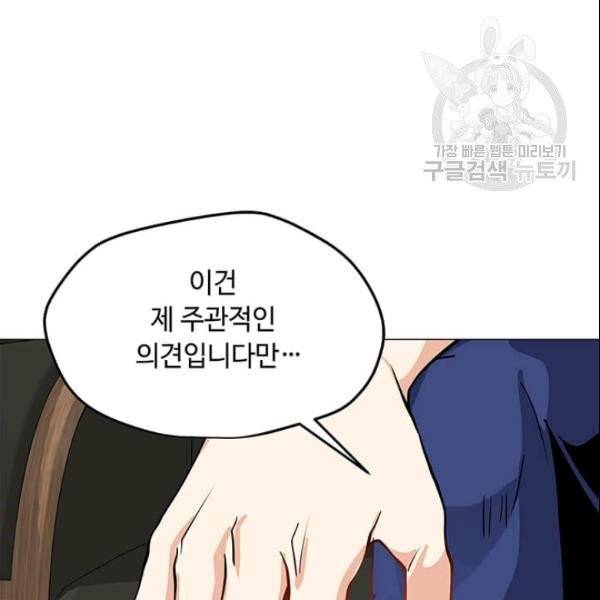 나 홀로 주문 사용자 27화 30