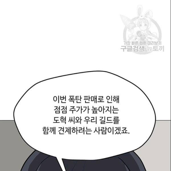 나 홀로 주문 사용자 27화 32