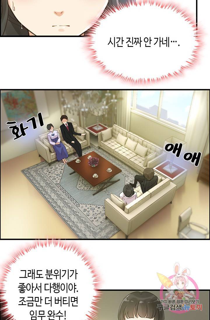 속도위반 대표님과 계약 아내 39화 2