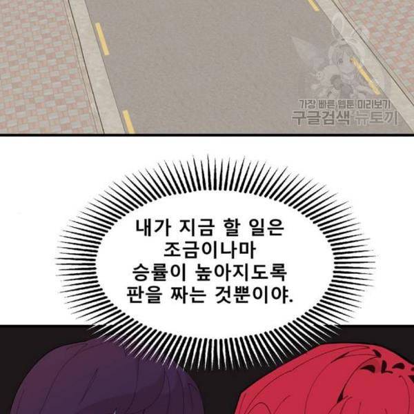 싸이코 리벤지 22화 5