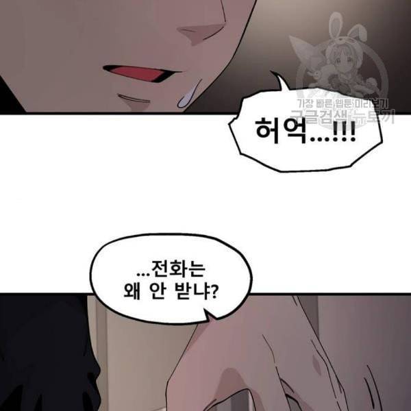 싸이코 리벤지 22화 28