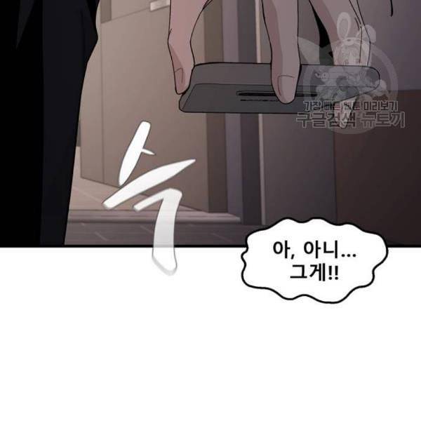 싸이코 리벤지 22화 29