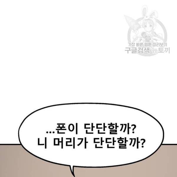 싸이코 리벤지 22화 30