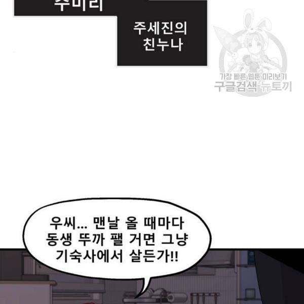 싸이코 리벤지 22화 33