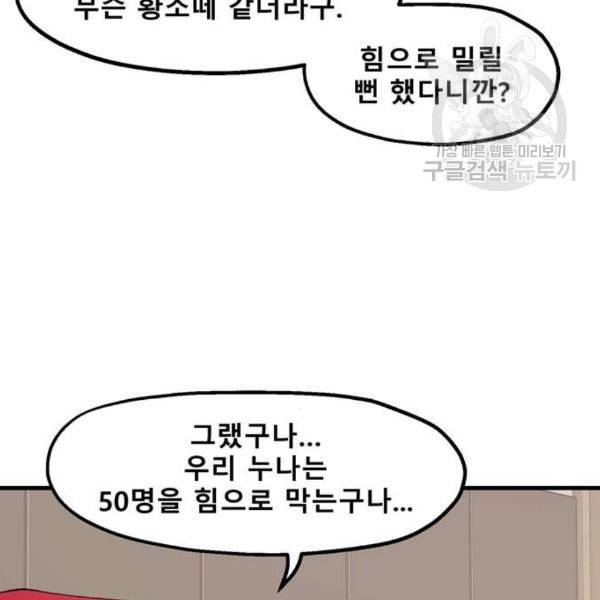 싸이코 리벤지 22화 44