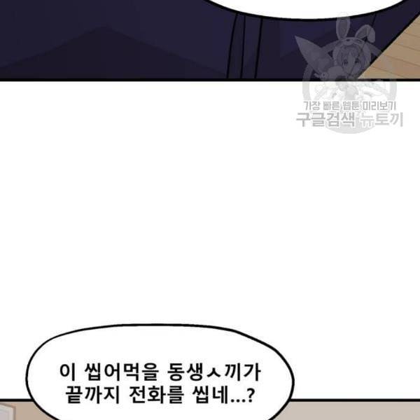 싸이코 리벤지 22화 46