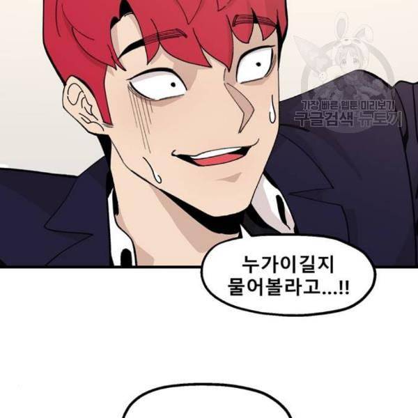 싸이코 리벤지 22화 51
