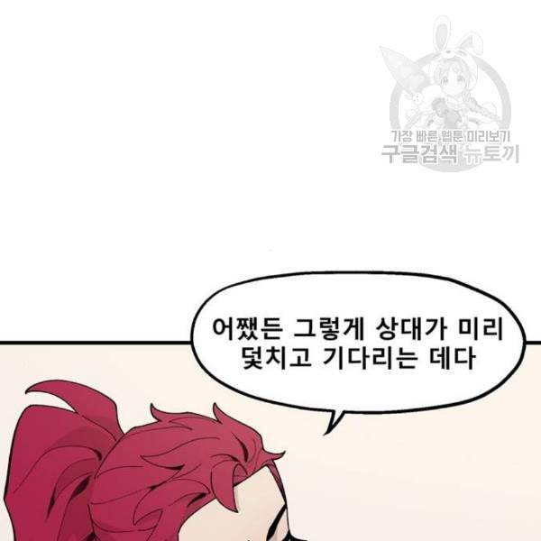 싸이코 리벤지 22화 70