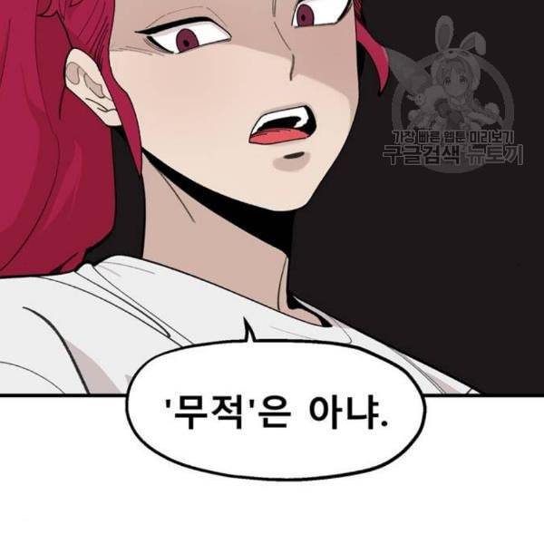싸이코 리벤지 22화 73