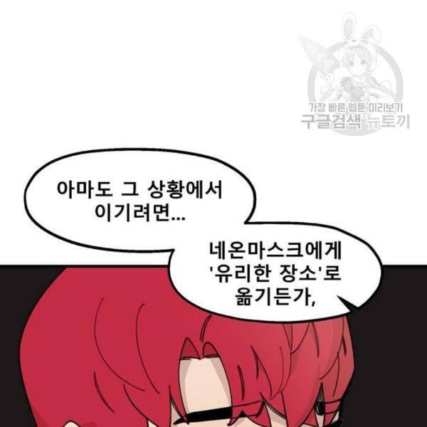 싸이코 리벤지 22화 74