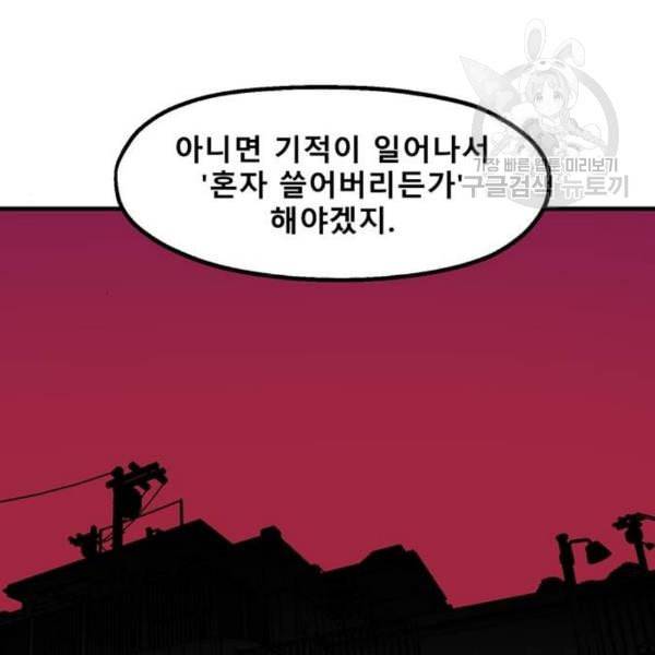 싸이코 리벤지 22화 76