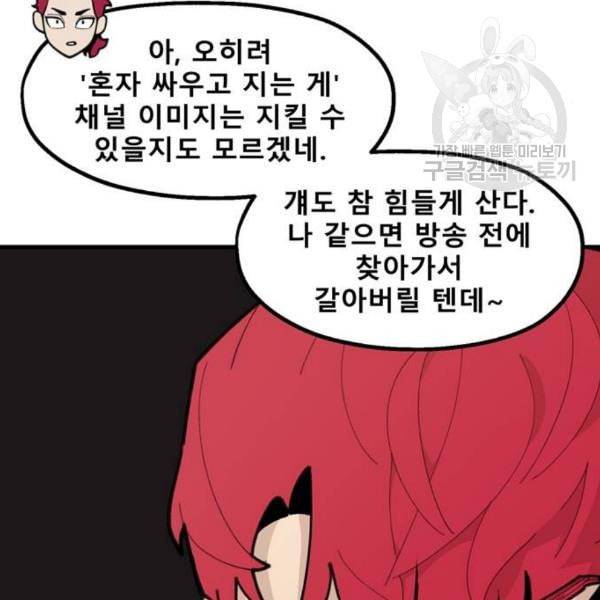 싸이코 리벤지 22화 78