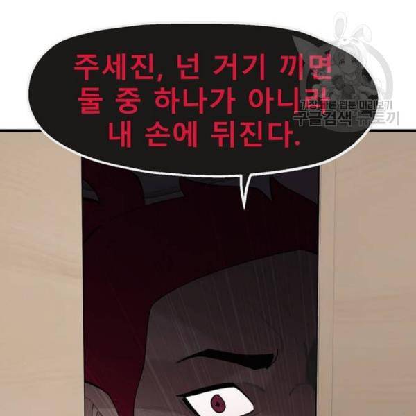 싸이코 리벤지 22화 82