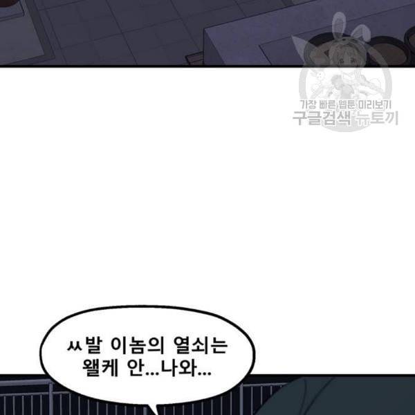 싸이코 리벤지 22화 93