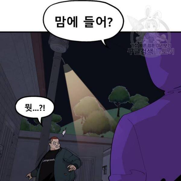 싸이코 리벤지 22화 100