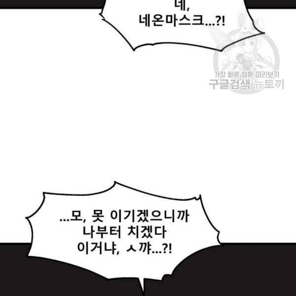 싸이코 리벤지 22화 104