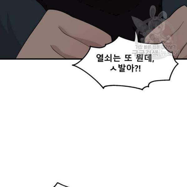 싸이코 리벤지 22화 106