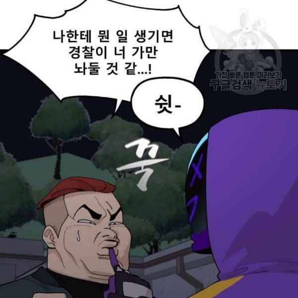 싸이코 리벤지 22화 107