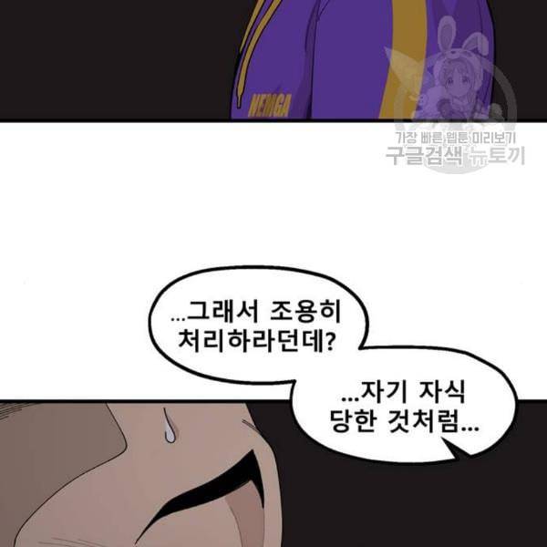 싸이코 리벤지 22화 110