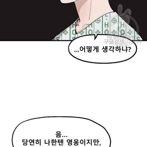 싸이코 리벤지 22화 150