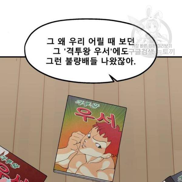 싸이코 리벤지 22화 153