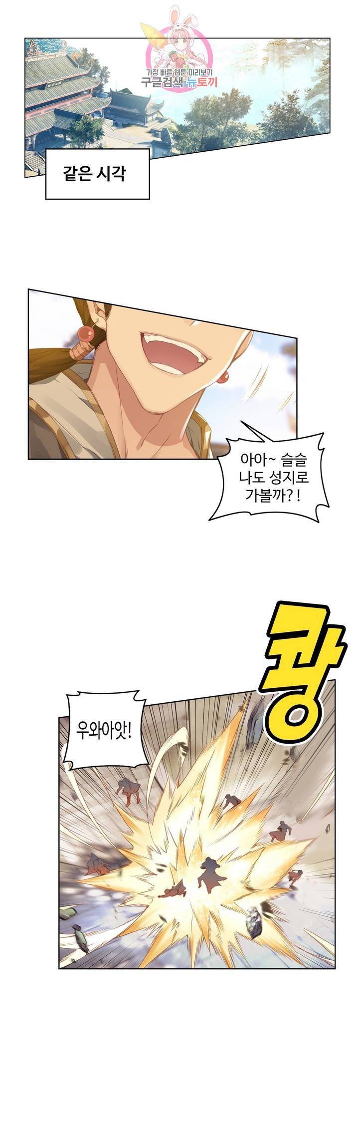 원존: 용의 비상  79화 1