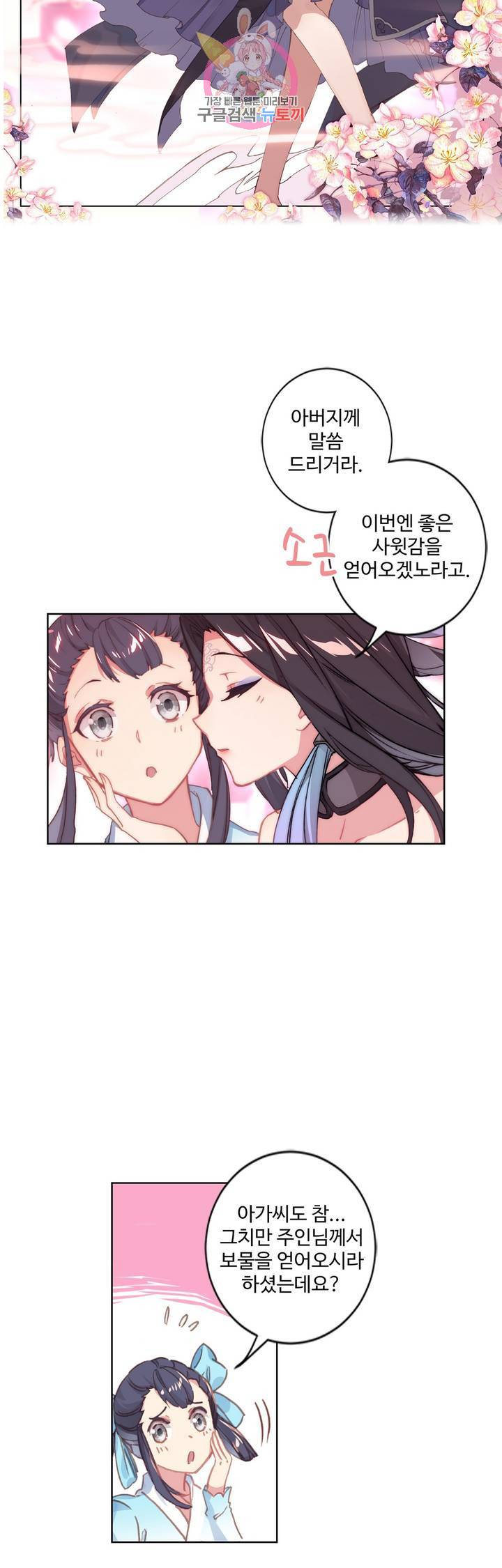 원존: 용의 비상  79화 5