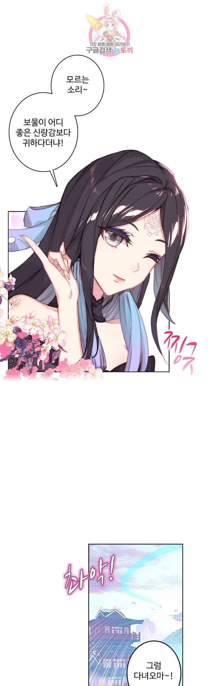 원존: 용의 비상  79화 6
