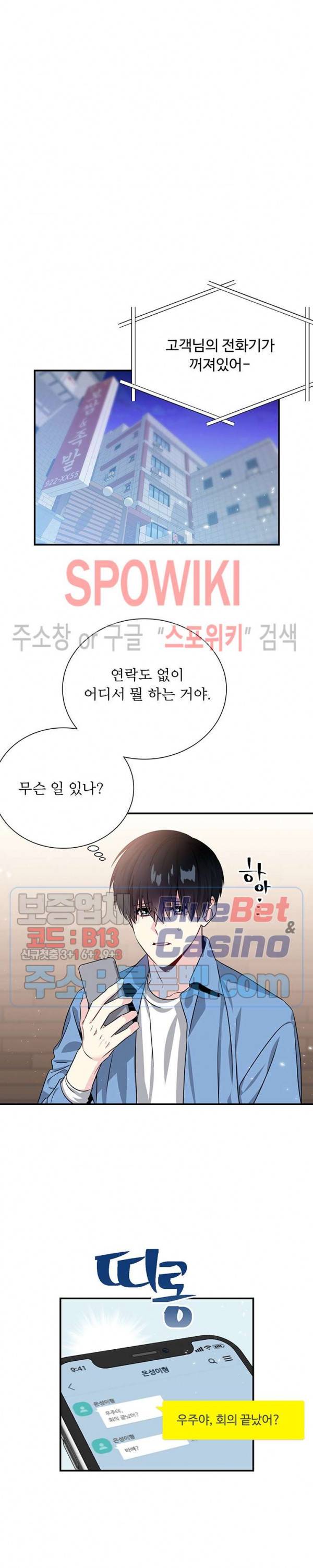우주의 별 59화 3