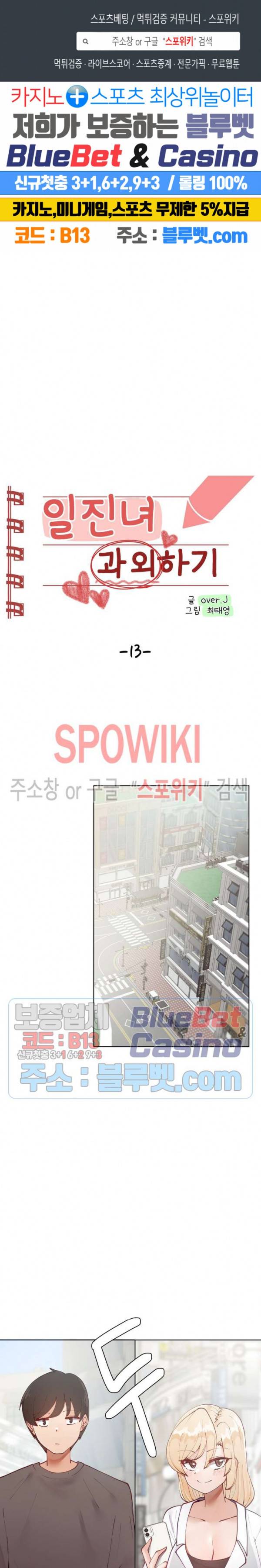 일진녀 과외하기 13화 1