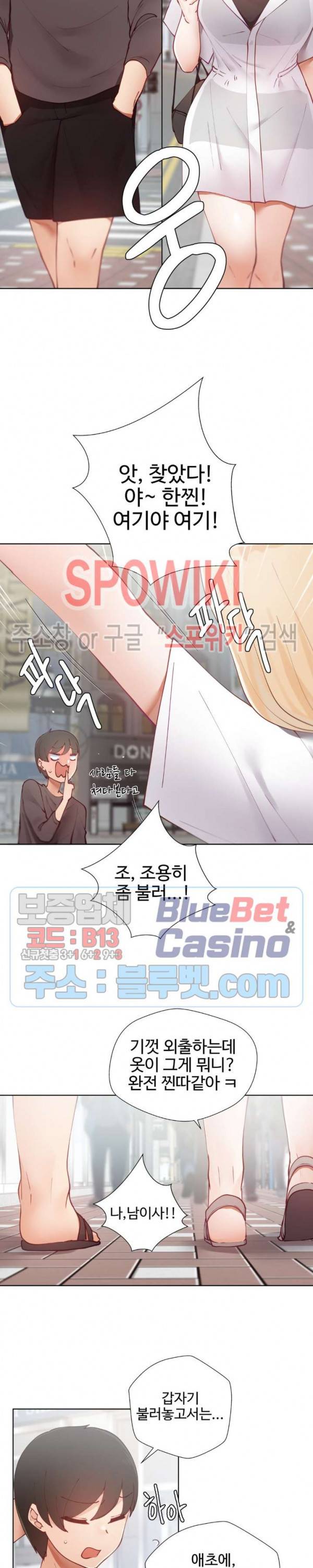 일진녀 과외하기 13화 2