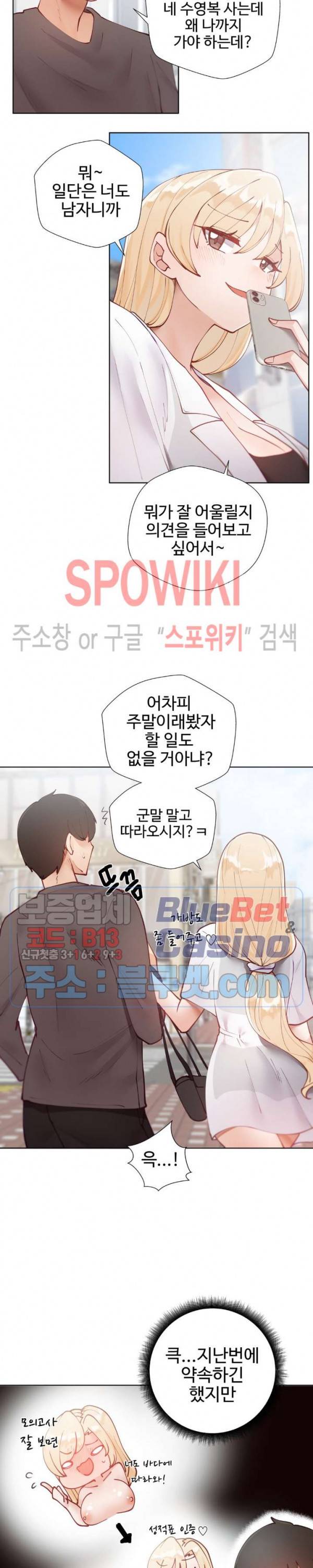 일진녀 과외하기 13화 3