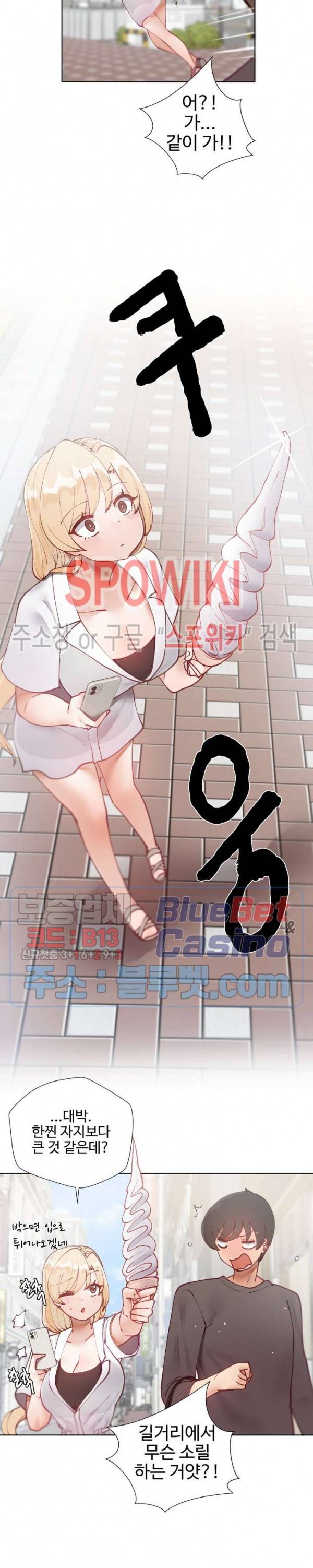 일진녀 과외하기 13화 5