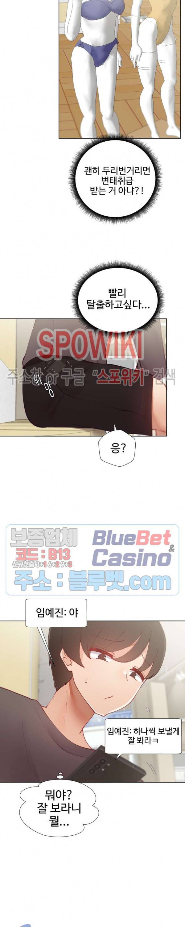 일진녀 과외하기 13화 14