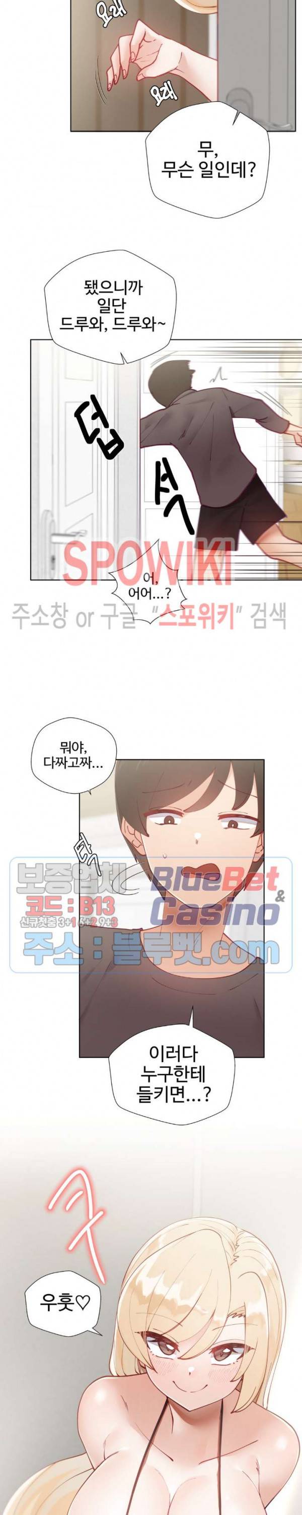 일진녀 과외하기 13화 18