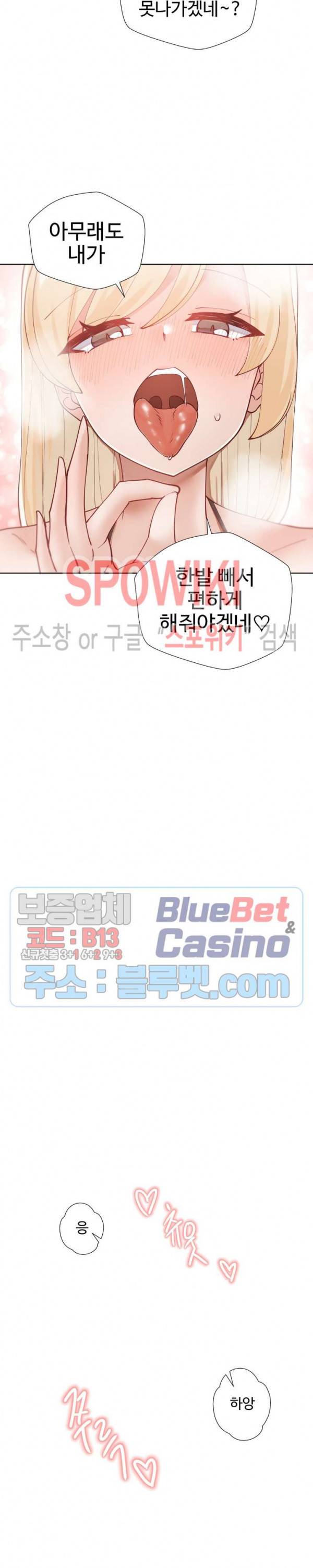 일진녀 과외하기 13화 21
