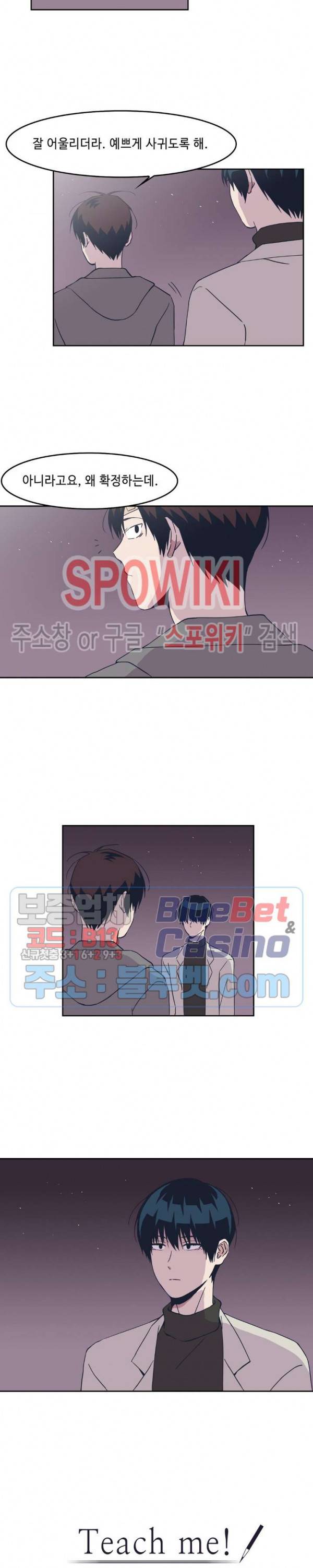 Teach Me! 41화 2