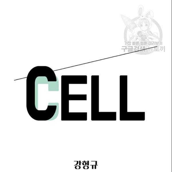 CELL 41화 17