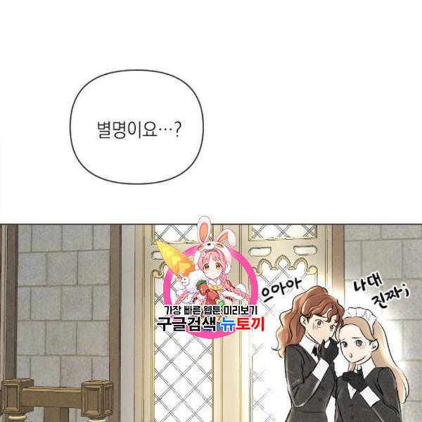 엔딩 후 서브남을 주웠다 9화 1