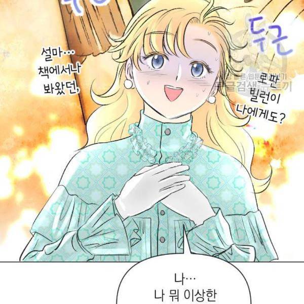 엔딩 후 서브남을 주웠다 9화 4